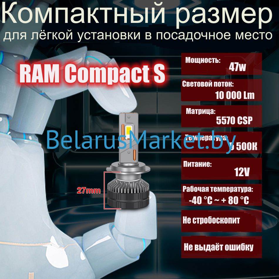 фото RAM Compact S H7 LEDдетальное