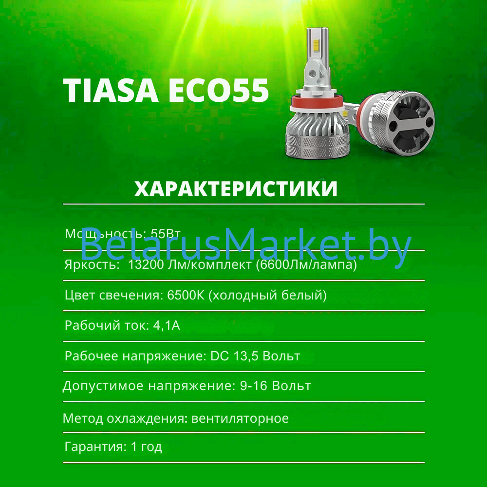фото TIASA ECO55 H7 LEDдетальное