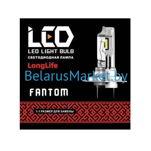 фото FANTOM H7 LED longLifeдетальное